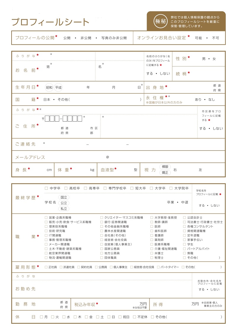 プロフィールシート シングルマザー婚活支縁 一般社団法人結縁会