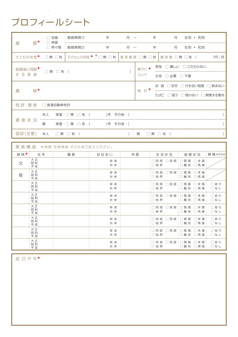 プロフィールシート シングルマザー婚活支縁 一般社団法人結縁会